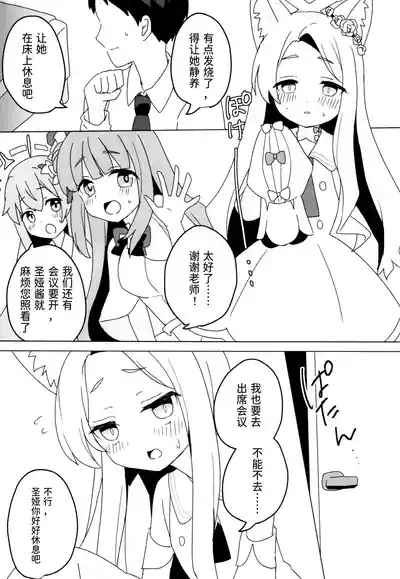 Kitsune wa Netsuniukasareru 5