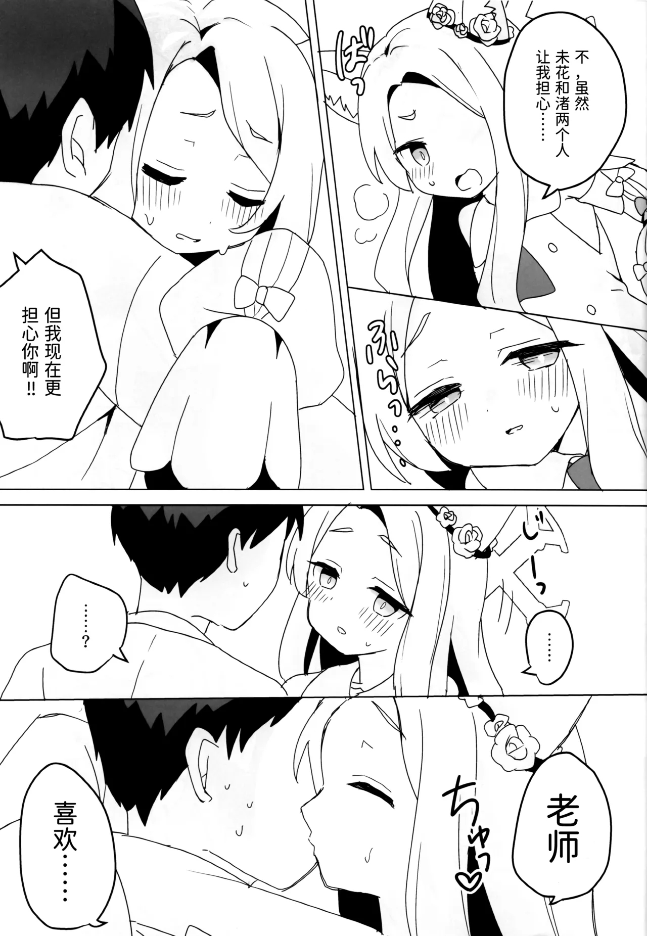 Kitsune wa Netsuniukasareru - Page 6