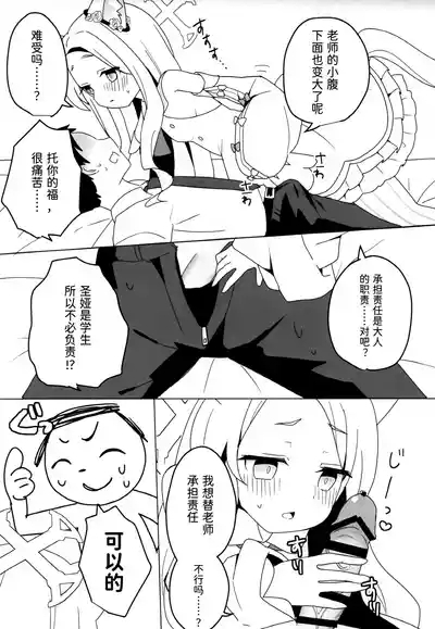 Kitsune wa Netsuniukasareru 8