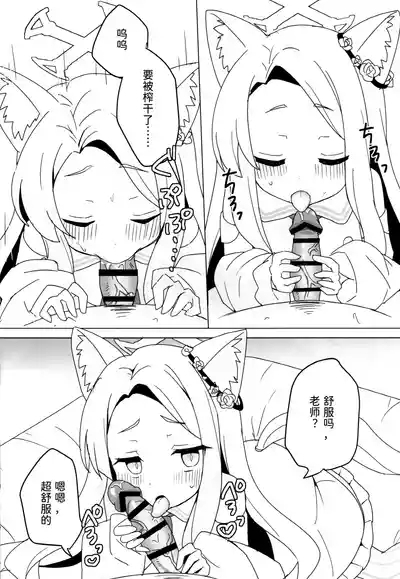 Kitsune wa Netsuniukasareru 9