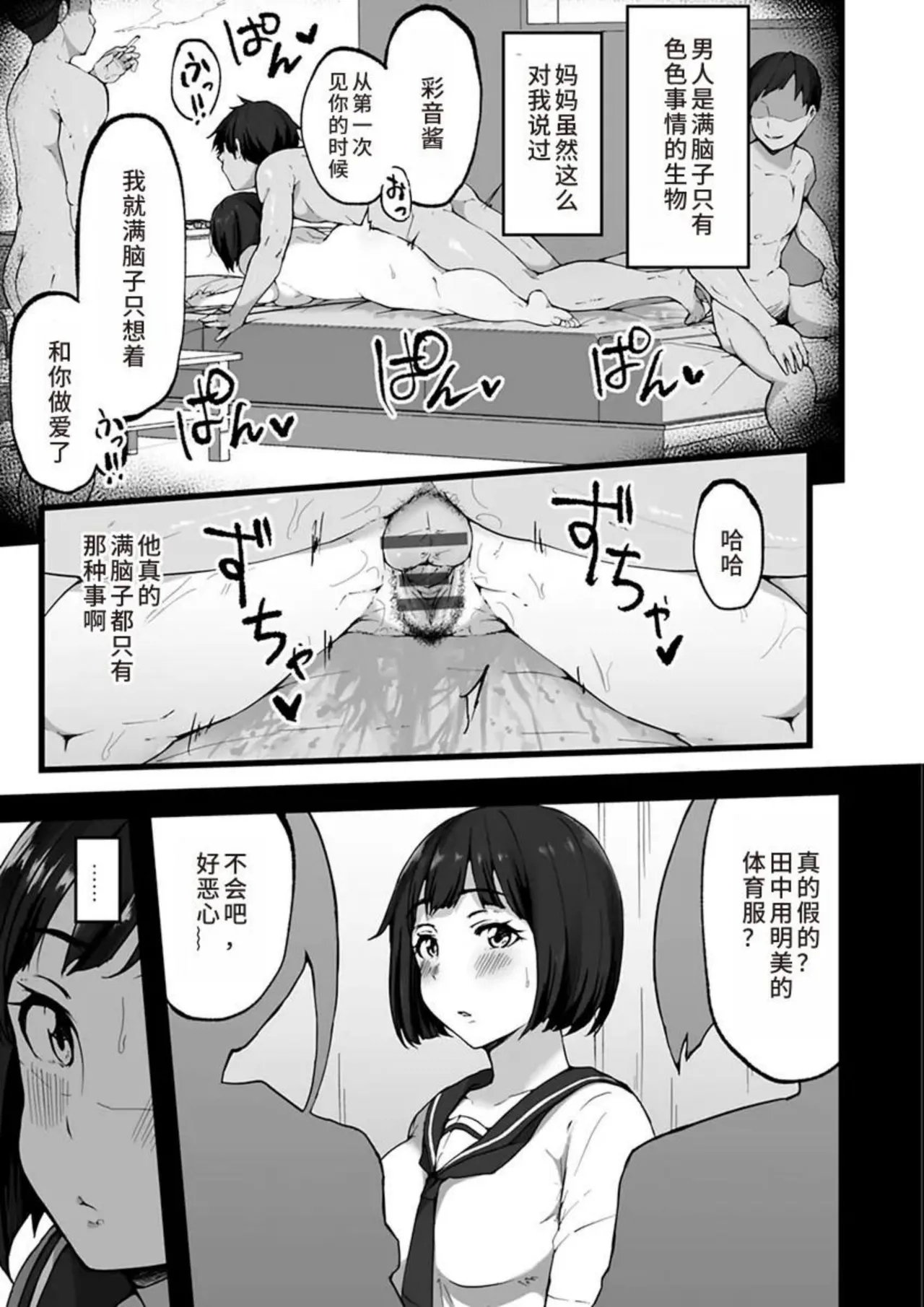 Tokai Asobi 1-2 - Page 13