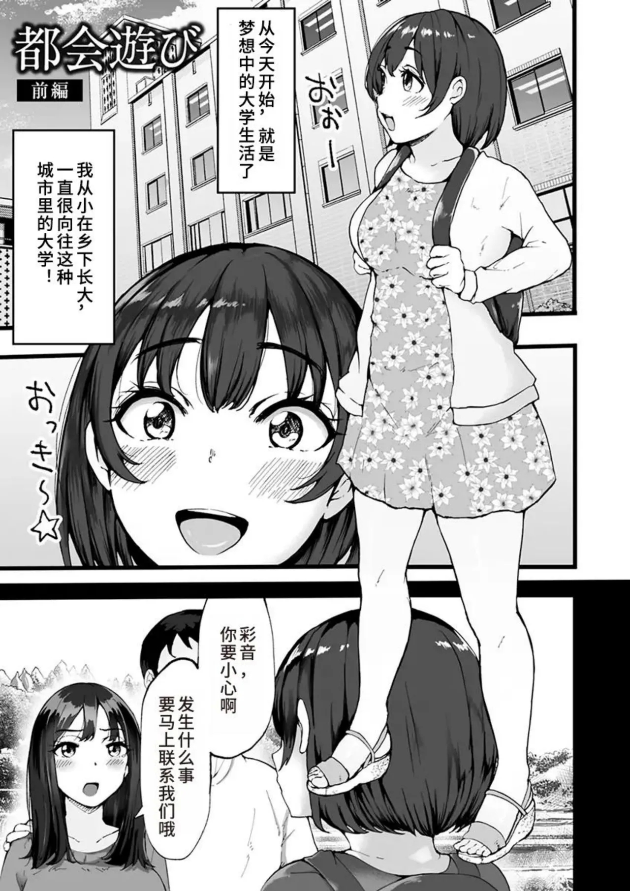 [瓜子たけ] 都会遊び1-2 [中国翻訳] - Hentaiaz.com - 3