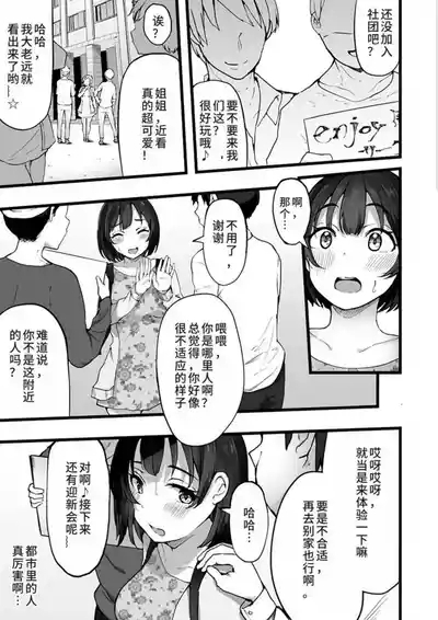 Tokai Asobi 1-2 5