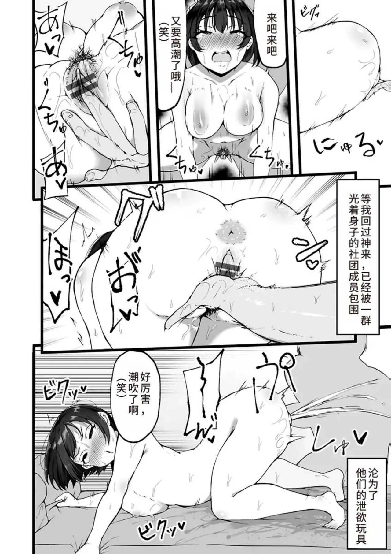 Tokai Asobi 1-2 - Page 8