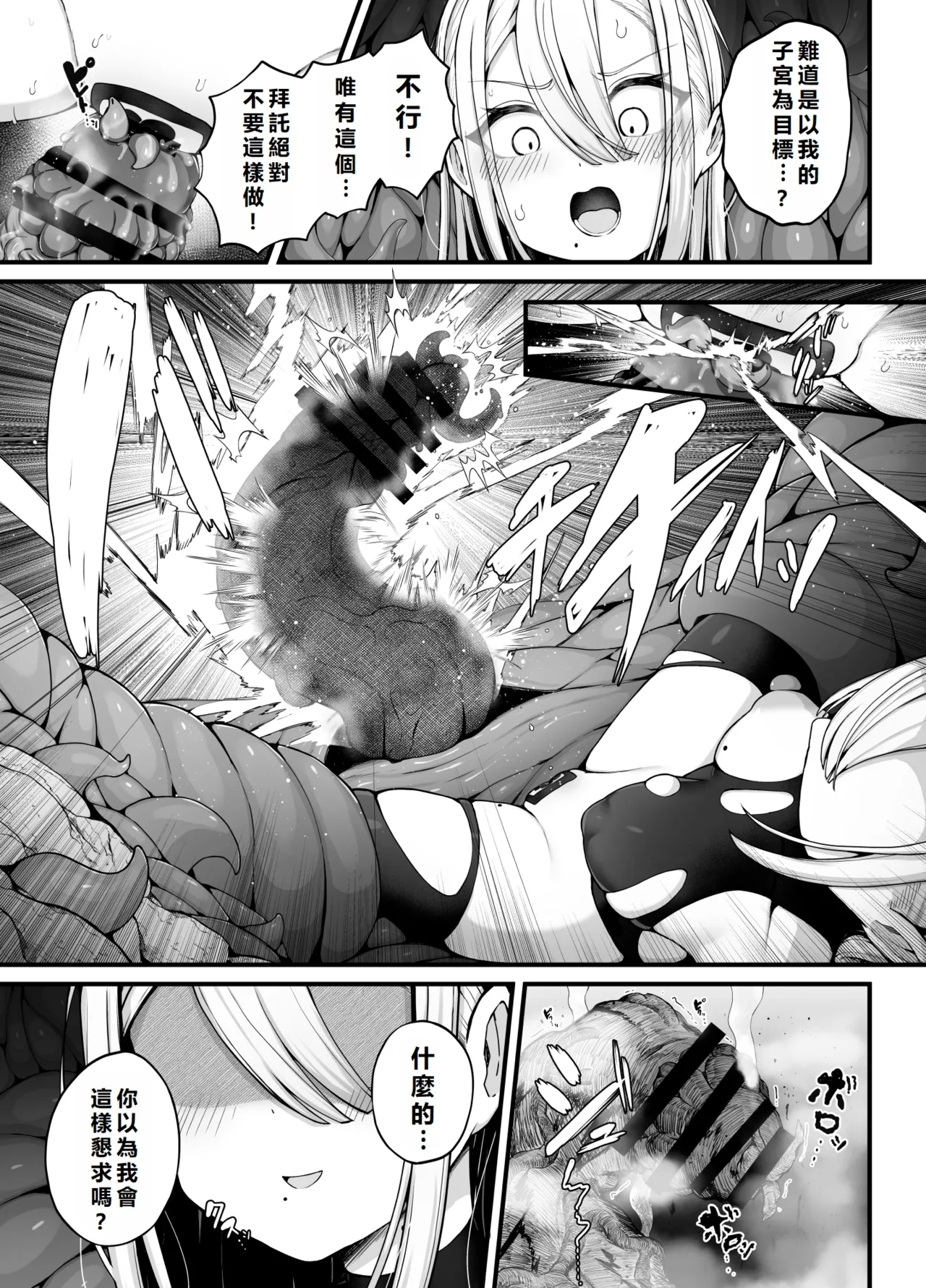 Shosen wa Seishoku Honnou dake no Katou Seibutsu desu ne | After All, Just a Lowly Creature Driven Only by Reproductive Instinct |  | 終究是只有生殖本能的低等生物呢 - Page 11
