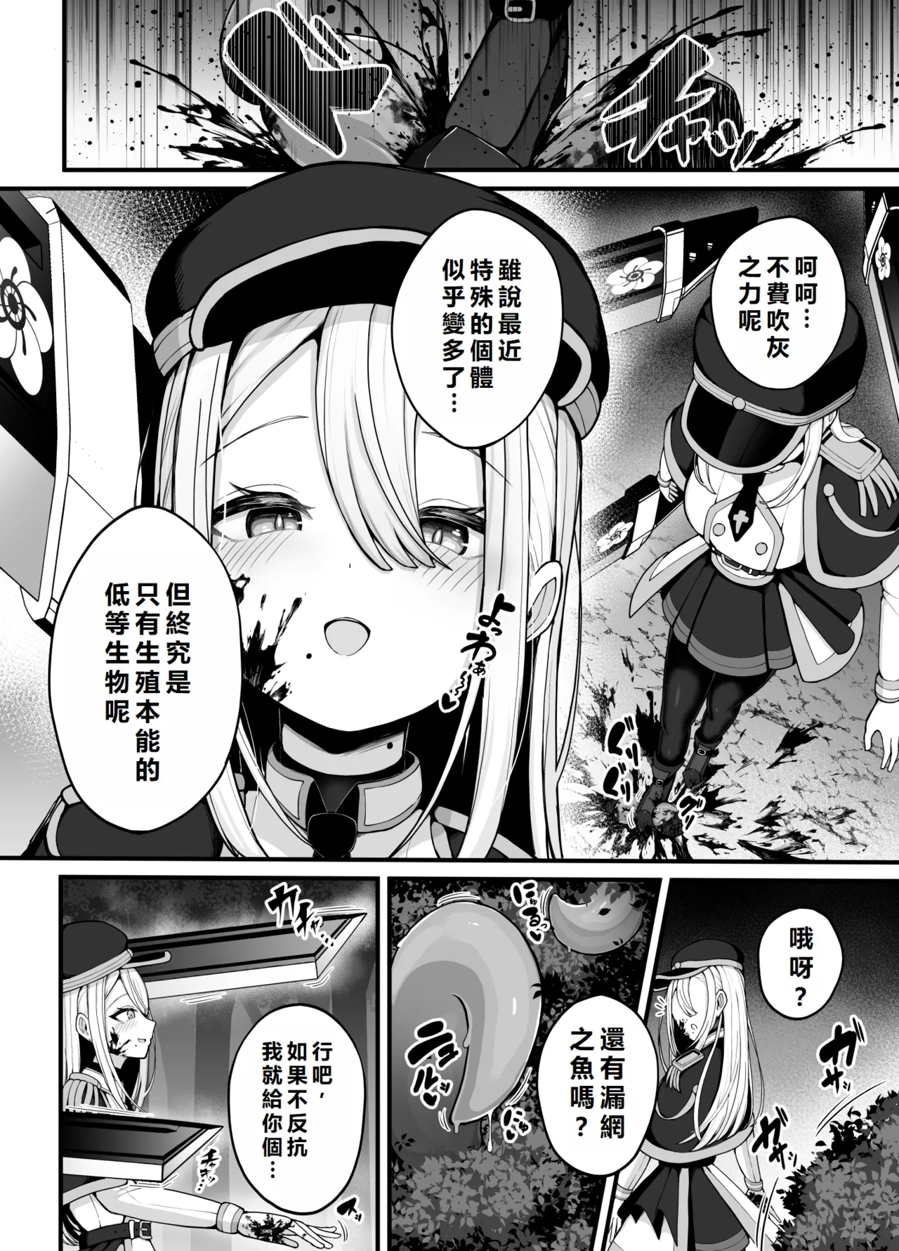 Shosen wa Seishoku Honnou dake no Katou Seibutsu desu ne | After All, Just a Lowly Creature Driven Only by Reproductive Instinct |  | 終究是只有生殖本能的低等生物呢 - Page 4