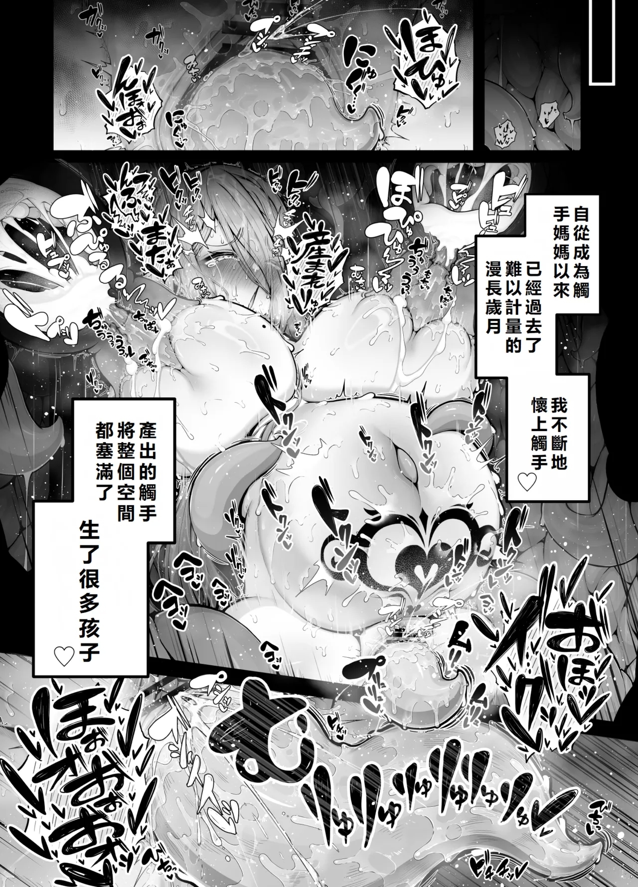 Shosen wa Seishoku Honnou dake no Katou Seibutsu desu ne | After All, Just a Lowly Creature Driven Only by Reproductive Instinct |  | 終究是只有生殖本能的低等生物呢 - Page 48