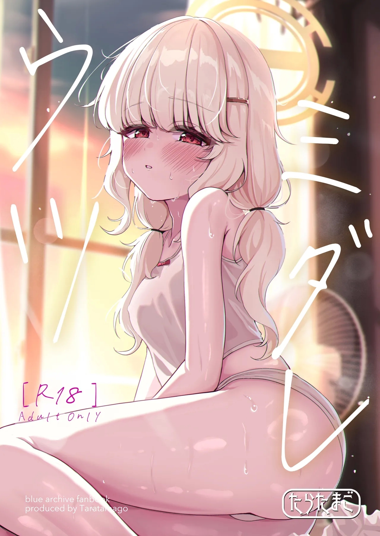 Utsumidare - Page 1