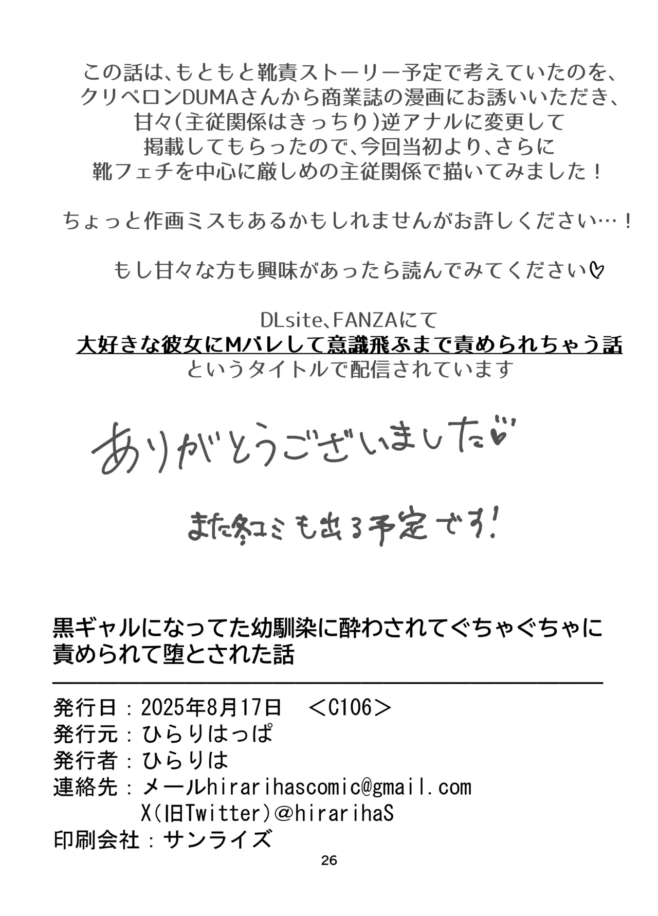 Kanojo ni mazobare shite tokoton būtsu de oshioki sa reru hanashi - Page 24