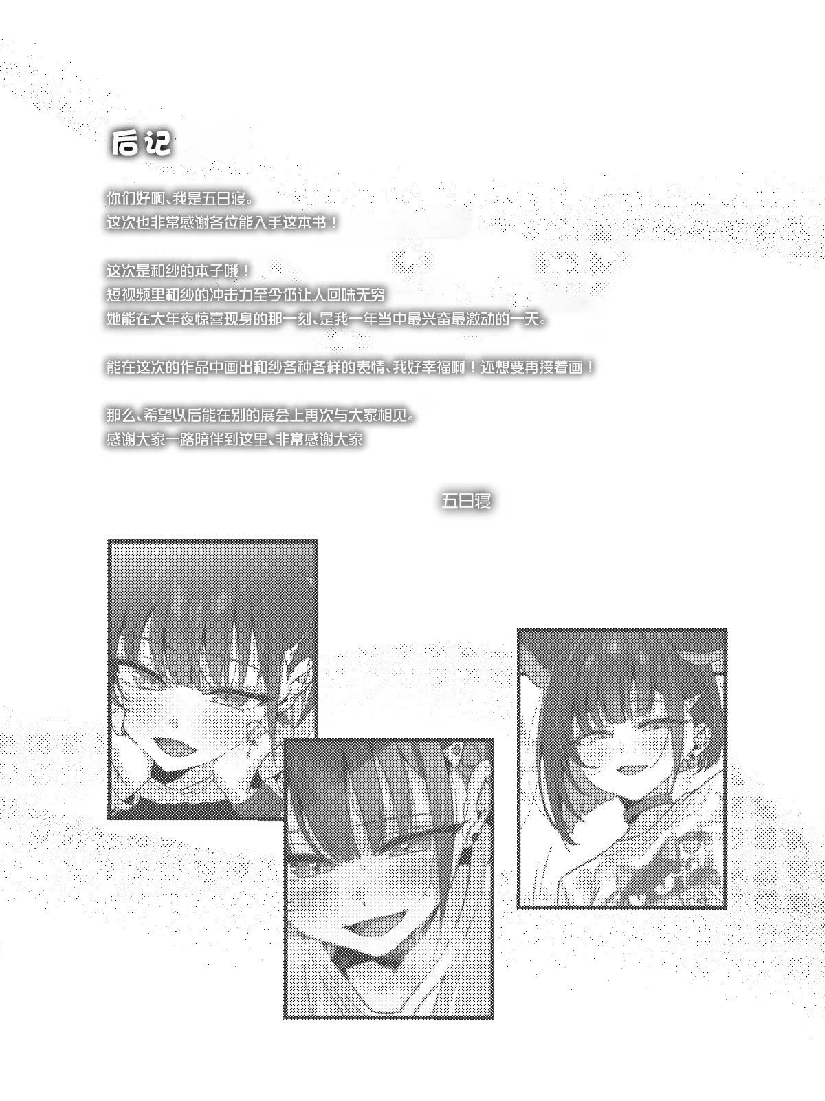 零距离的甜蜜瞬间 - Page 22