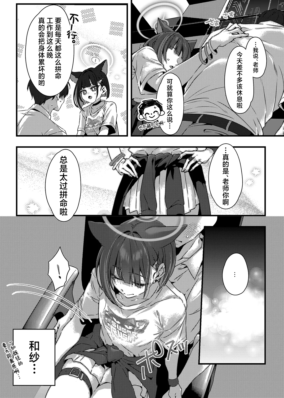 零距离的甜蜜瞬间 - Page 6
