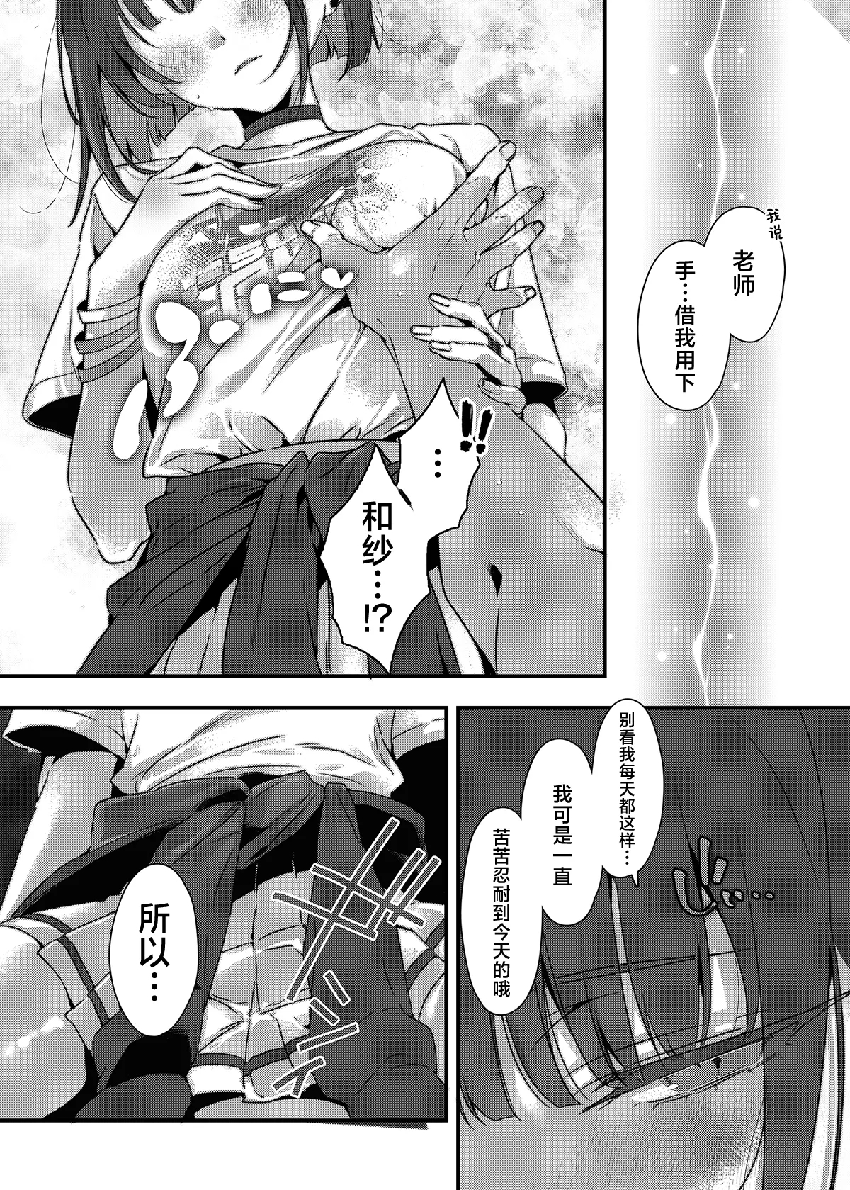 零距离的甜蜜瞬间 - Page 8