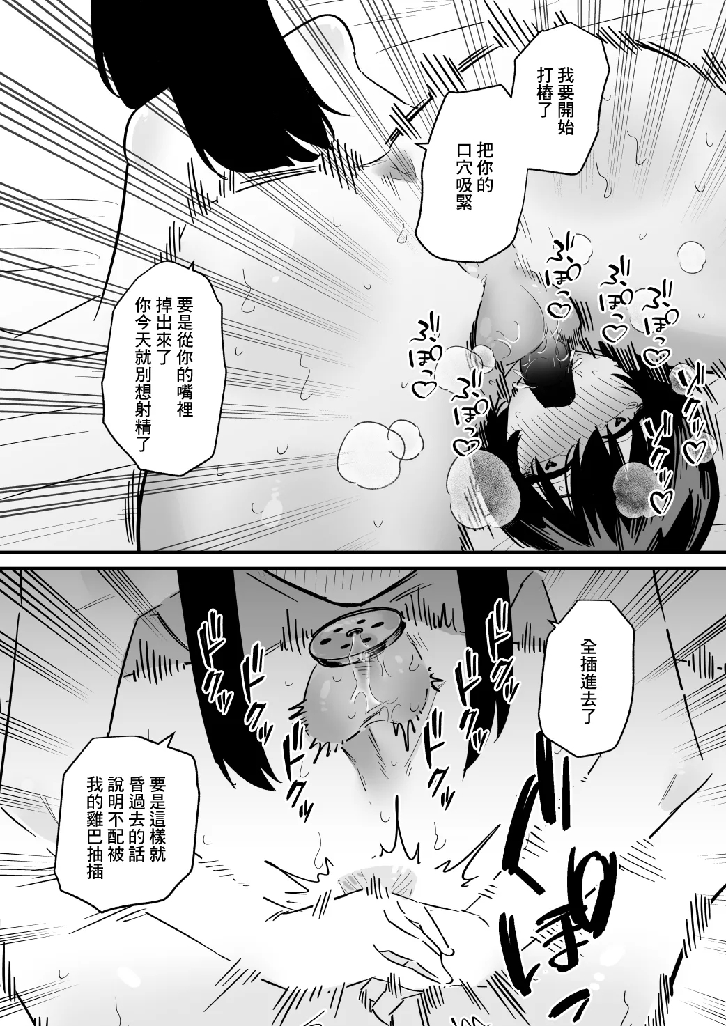 被貞操帶支配的雜魚君  |  Zako Osu-Kun wa teisou obi de Shihai Sareru - Page 21