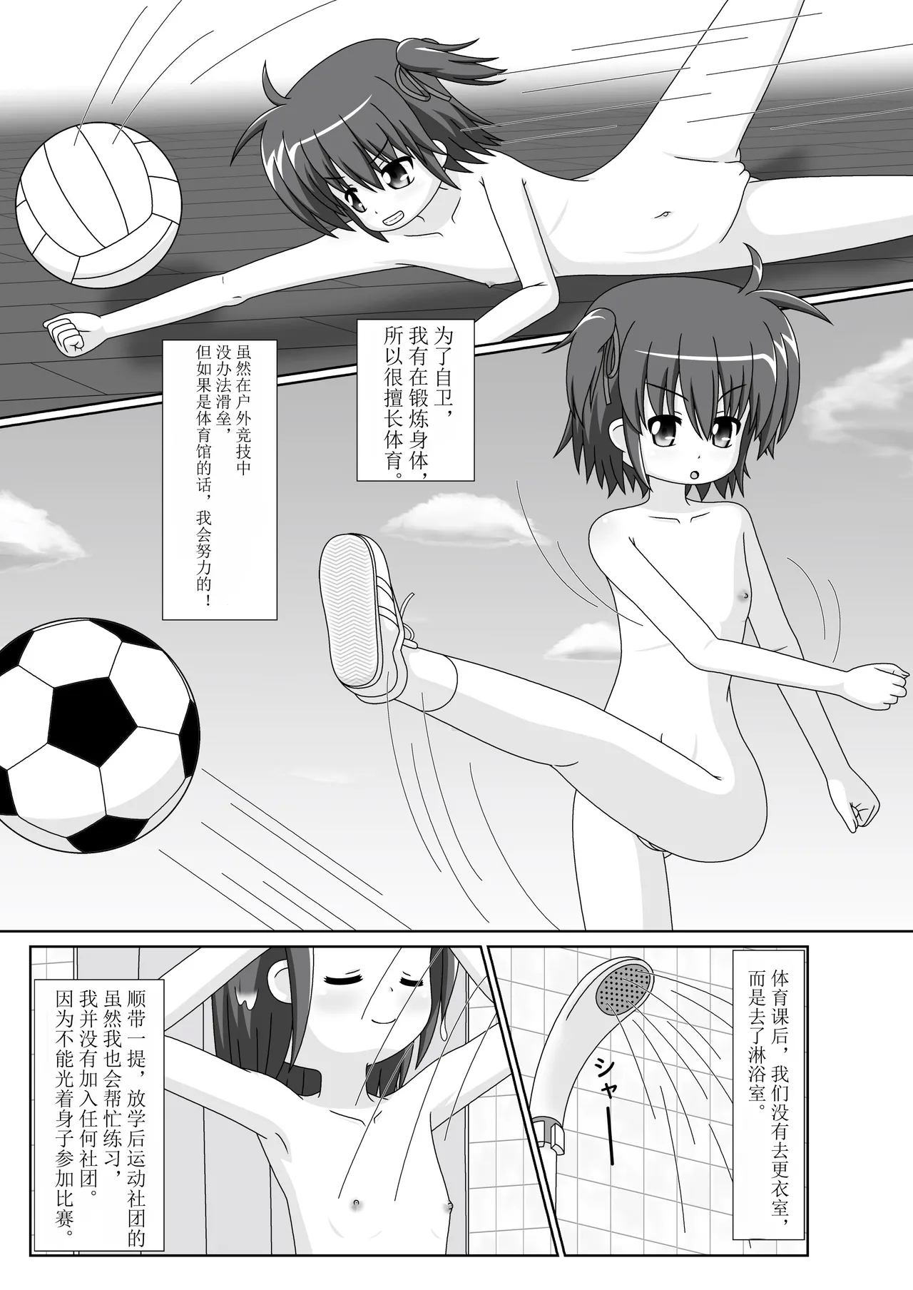 裸体生活的女孩日常（个人机翻） - Page 12