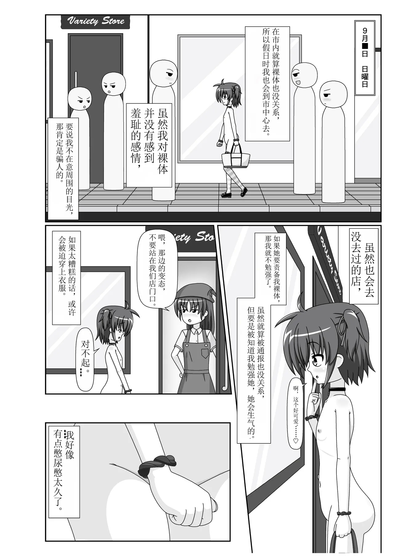裸体生活的女孩日常（个人机翻） - Page 13