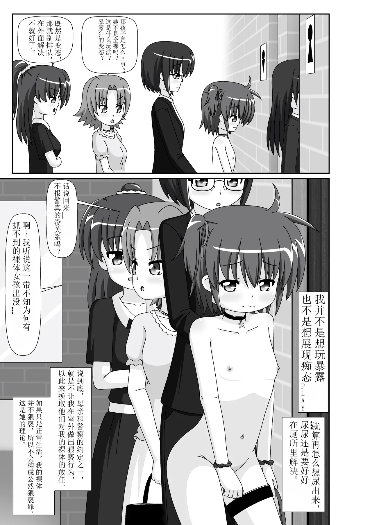 裸体生活的女孩日常（个人机翻） - Page 14