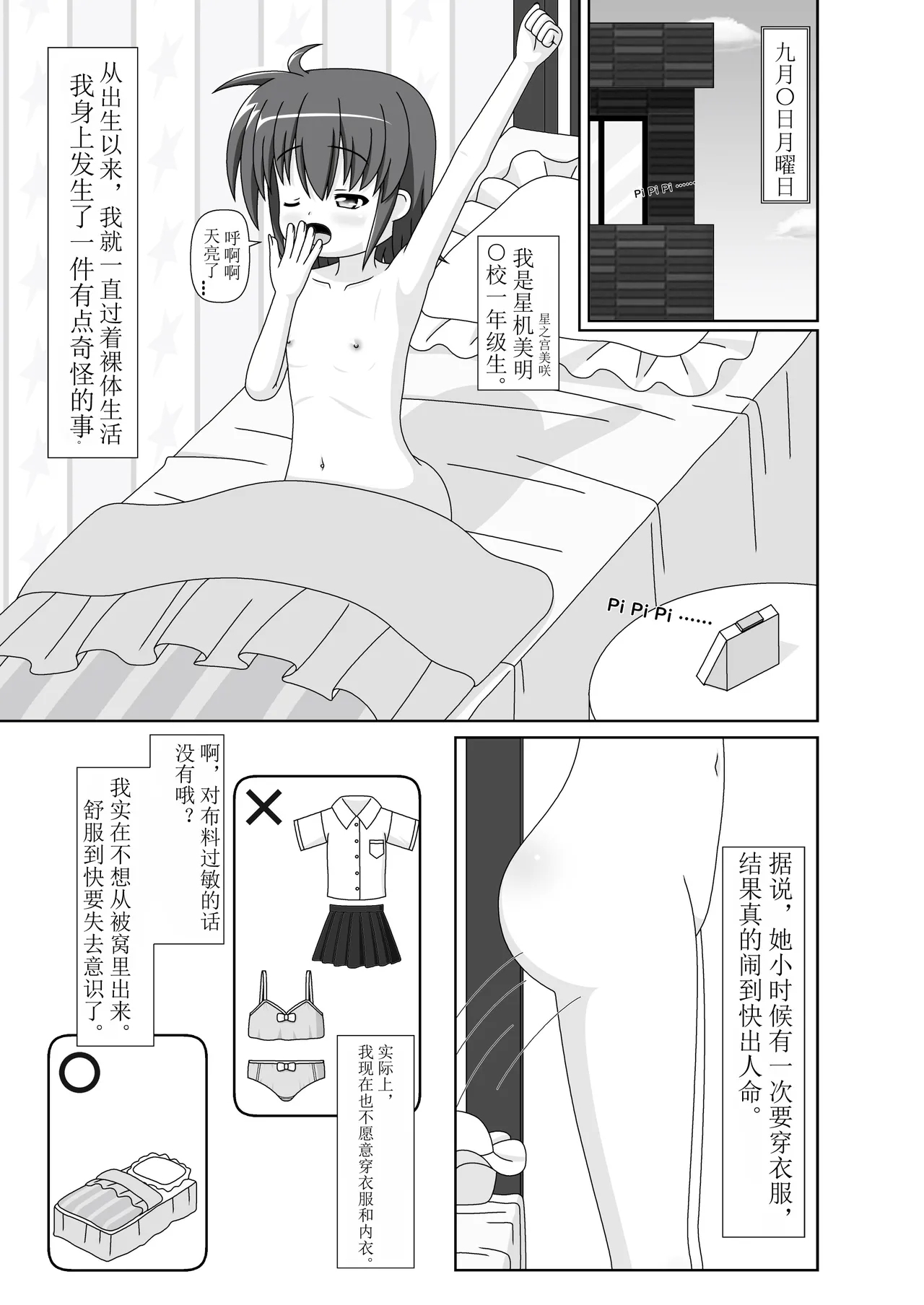 裸体生活的女孩日常（个人机翻） - Page 4