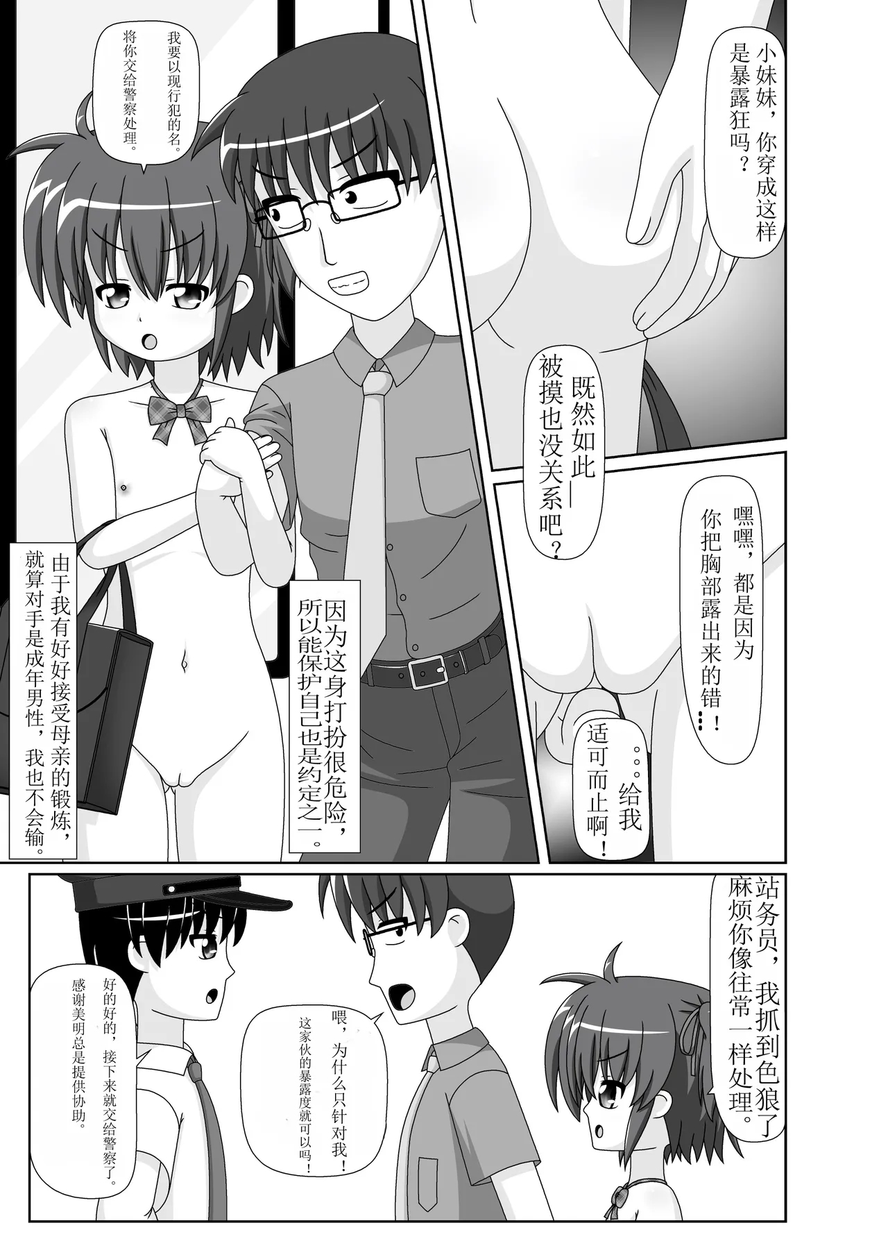 裸体生活的女孩日常（个人机翻） - Page 8