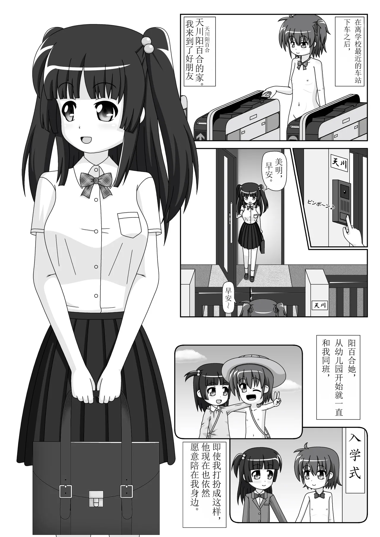裸体生活的女孩日常（个人机翻） - Page 9