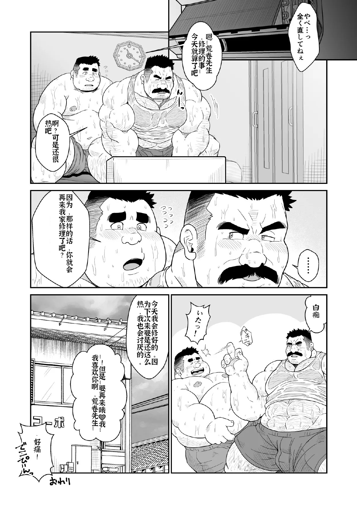 汗と白濁の修理記録  CHINESE - Page 22