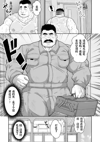 汗と白濁の修理記録  CHINESE 4