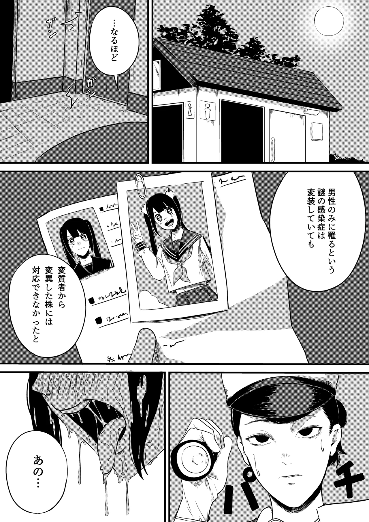 Toire no Youseisan - Page 20