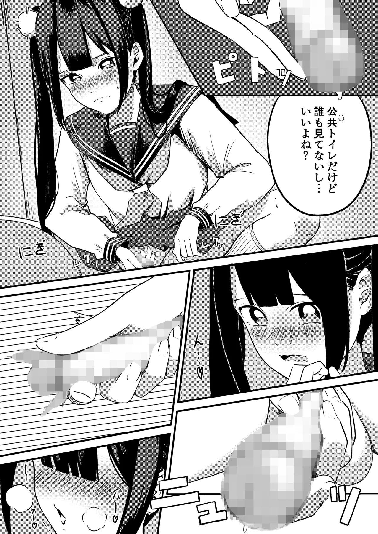Toire no Youseisan - Page 4