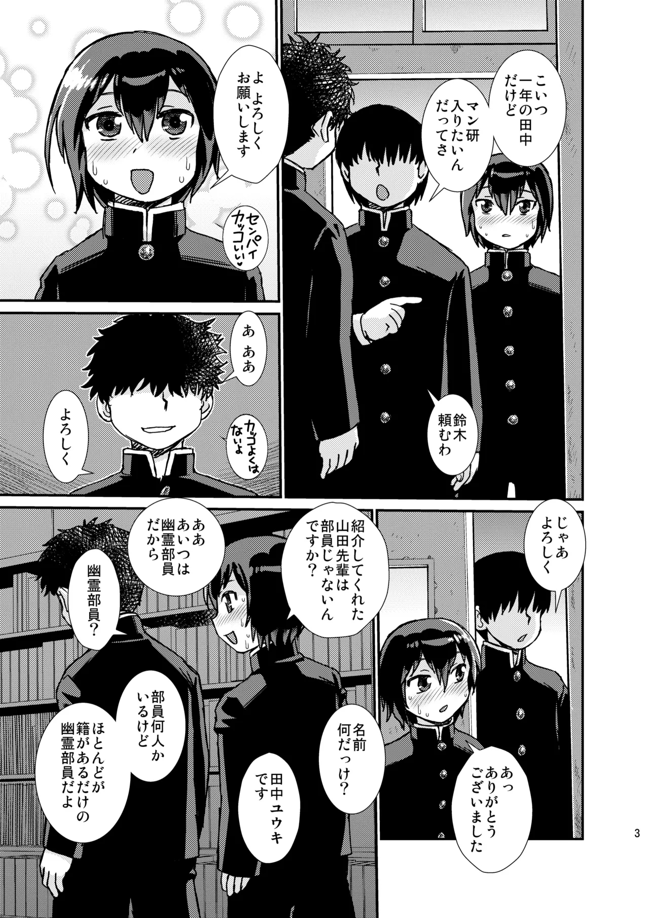 [BlueMonday (しのざき嶺)] 先輩と後輩 - Hentaiaz.com - 3