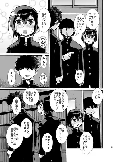 Senpai to Kouhai 3