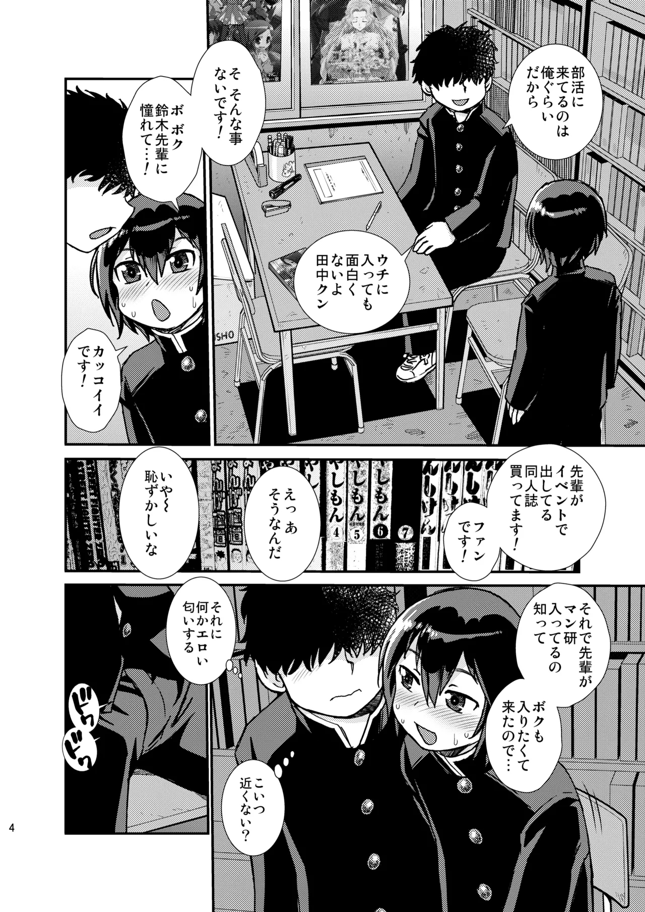 Senpai to Kouhai - Page 4