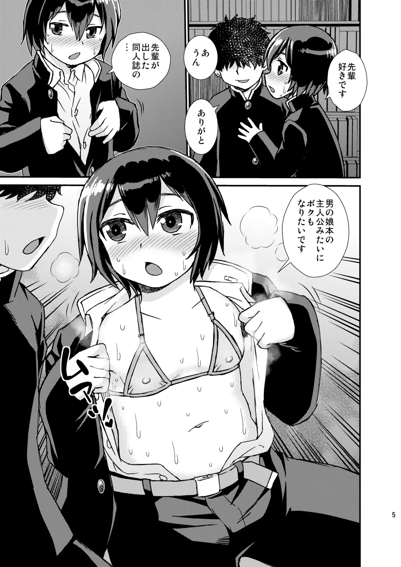 Senpai to Kouhai - Page 5