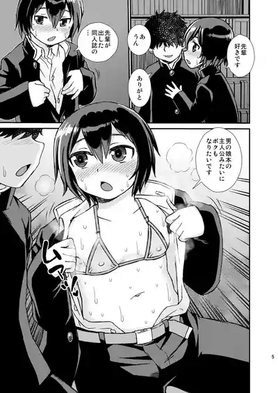 Senpai to Kouhai 5