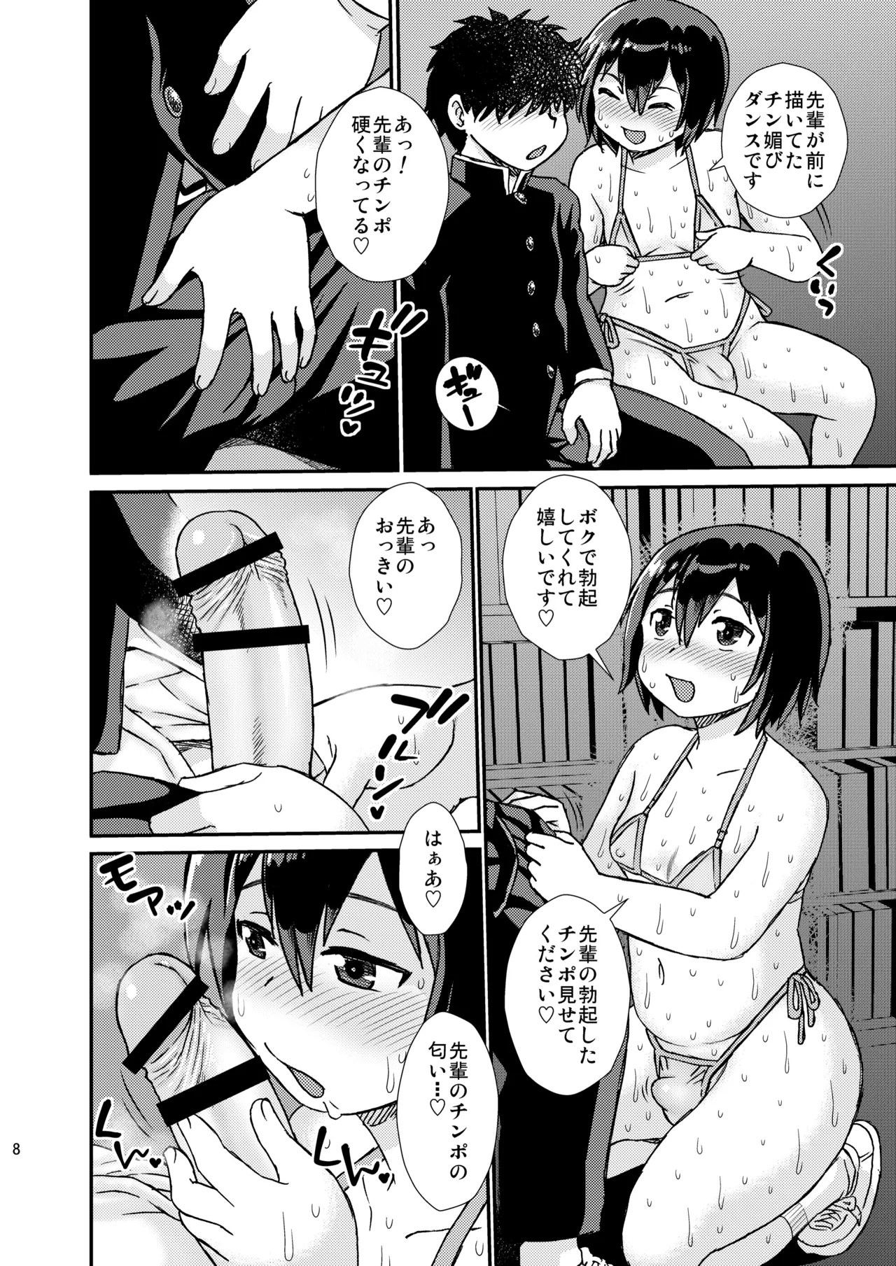 Senpai to Kouhai - Page 8