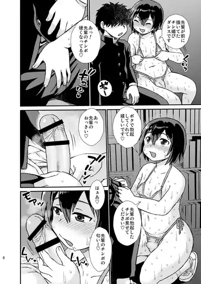 Senpai to Kouhai 8
