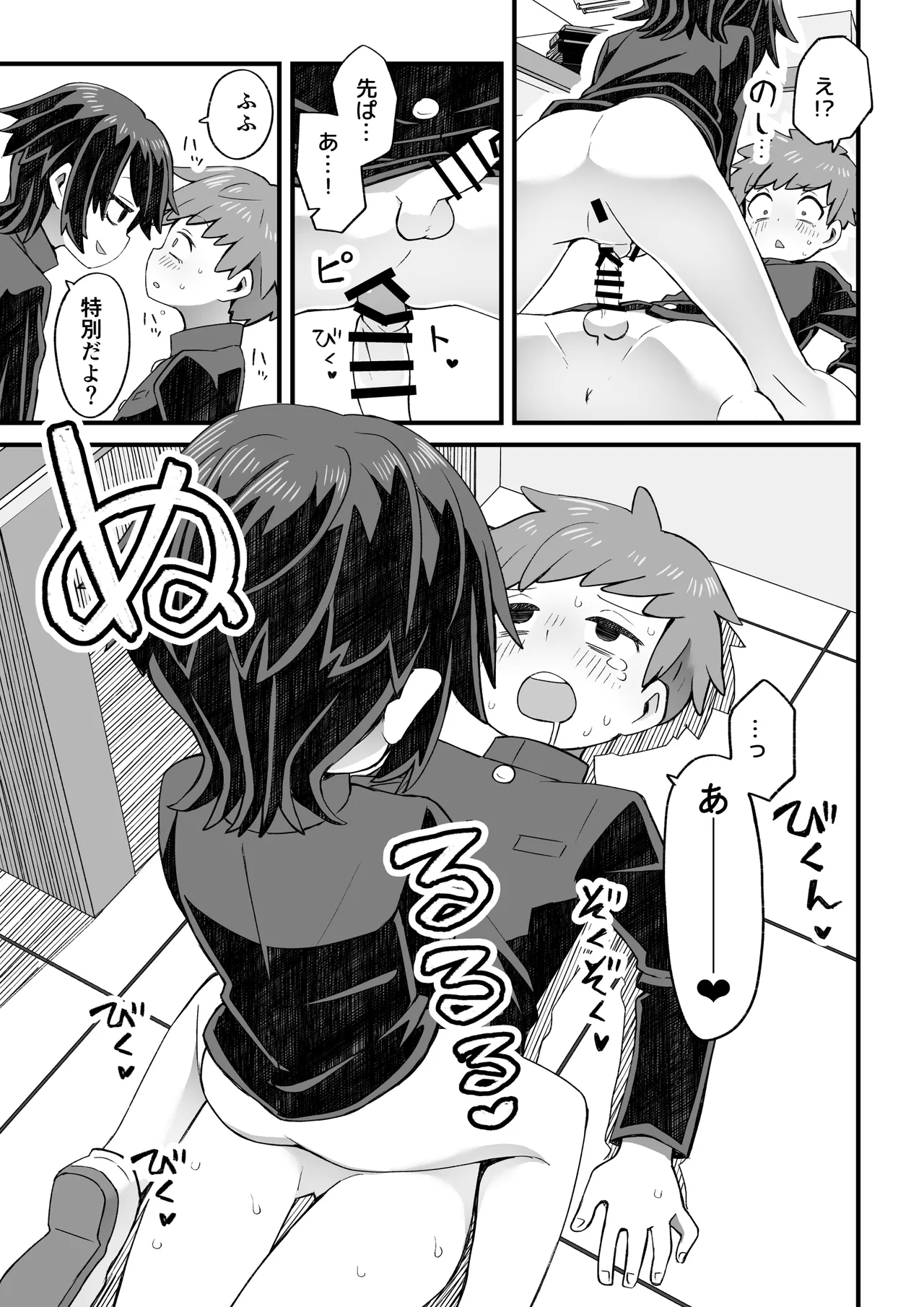 Tosho♂iin ga Kouhai wo Osou Hanashi to Josou shite Shien shitemorau Otoko no Ko no Hanashi - Page 12