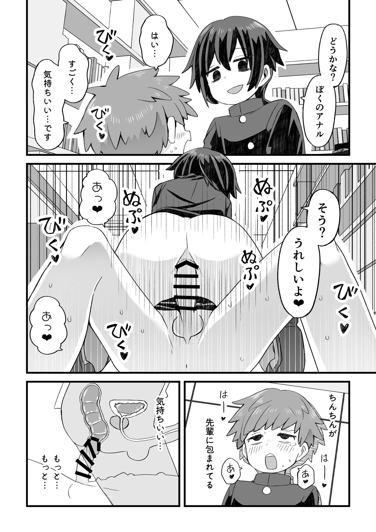 Tosho♂iin ga Kouhai wo Osou Hanashi to Josou shite Shien shitemorau Otoko no Ko no Hanashi - Page 13