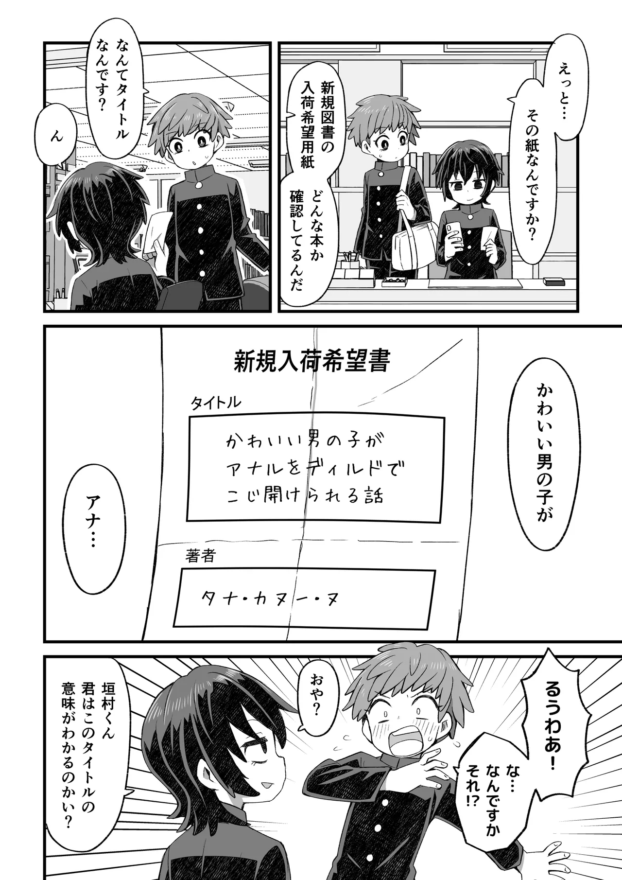 [ぬぬ部屋 (田中ぬぬ)] 図書♂委員が後輩を襲う話と女装して支援してもらう男の子の話 - Hentaiaz.com - 3