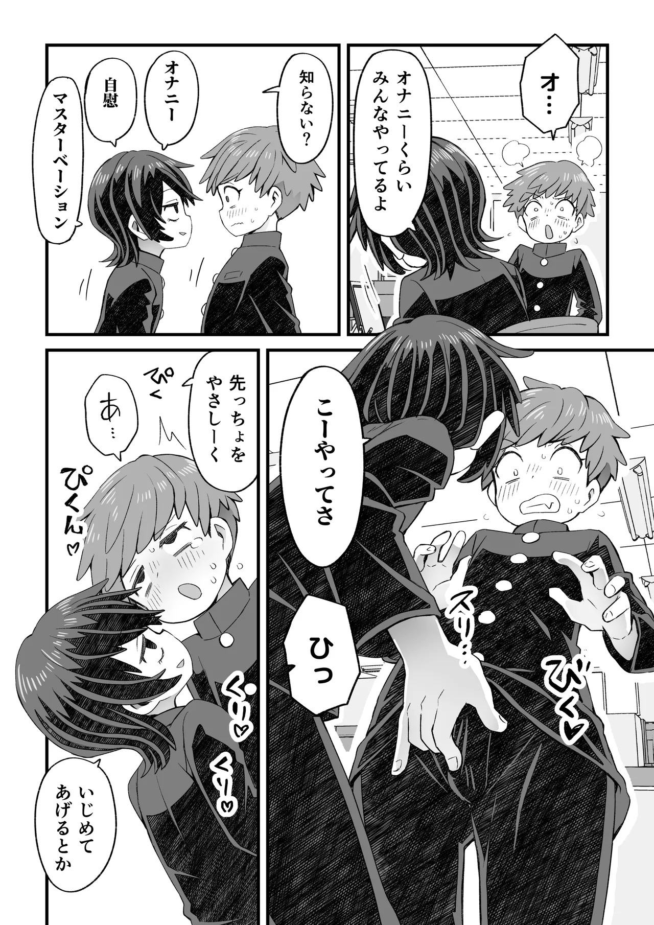 Tosho♂iin ga Kouhai wo Osou Hanashi to Josou shite Shien shitemorau Otoko no Ko no Hanashi - Page 5