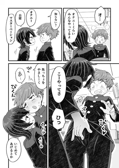 Tosho♂iin ga Kouhai wo Osou Hanashi to Josou shite Shien shitemorau Otoko no Ko no Hanashi 5