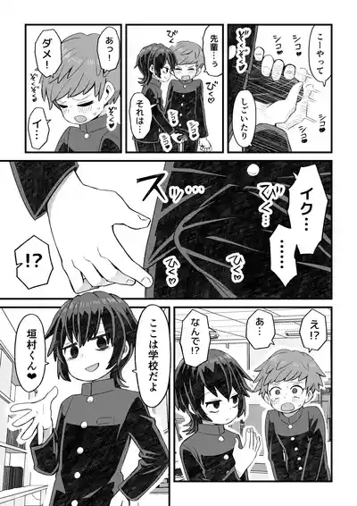 Tosho♂iin ga Kouhai wo Osou Hanashi to Josou shite Shien shitemorau Otoko no Ko no Hanashi 6