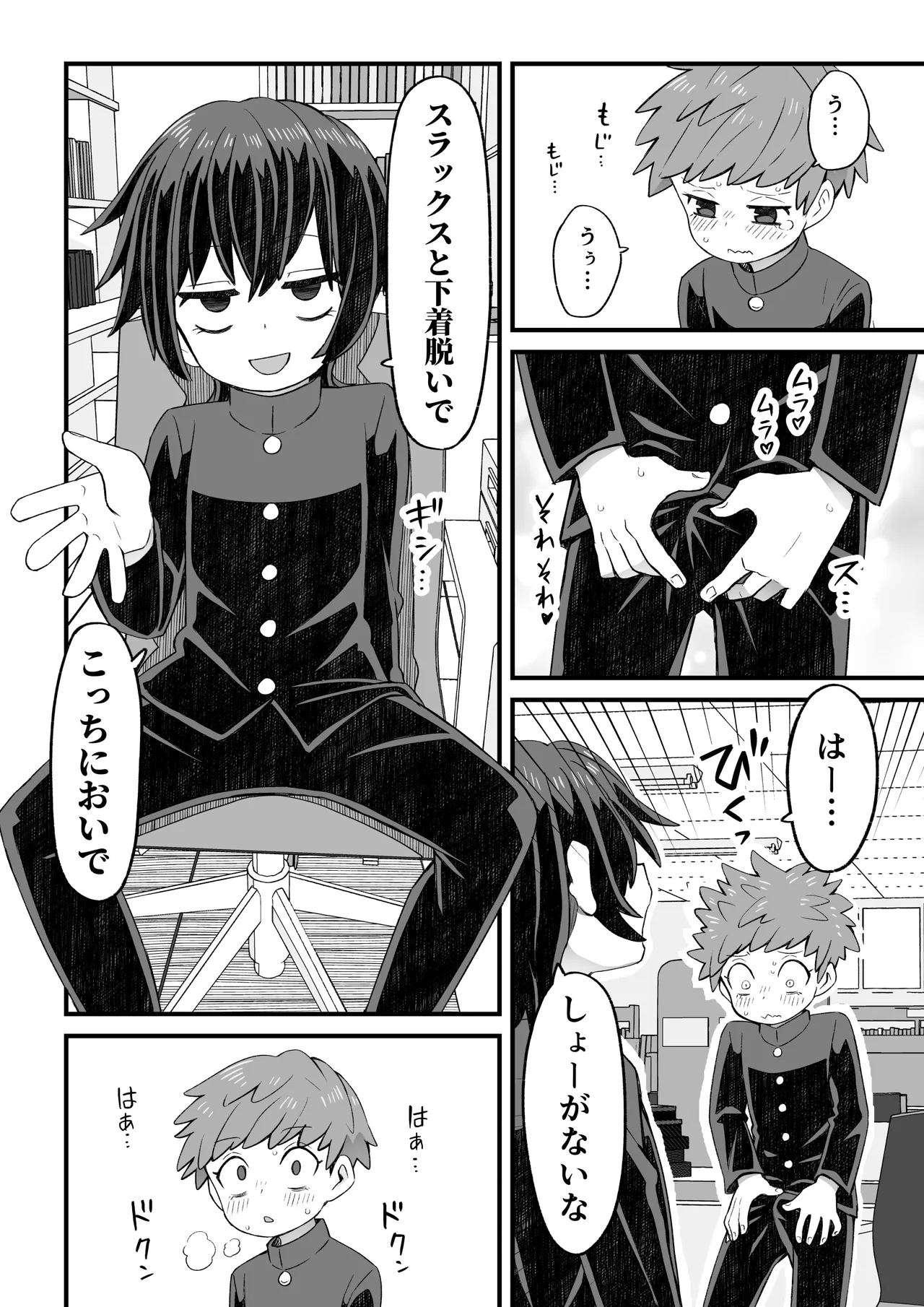 Tosho♂iin ga Kouhai wo Osou Hanashi to Josou shite Shien shitemorau Otoko no Ko no Hanashi - Page 7