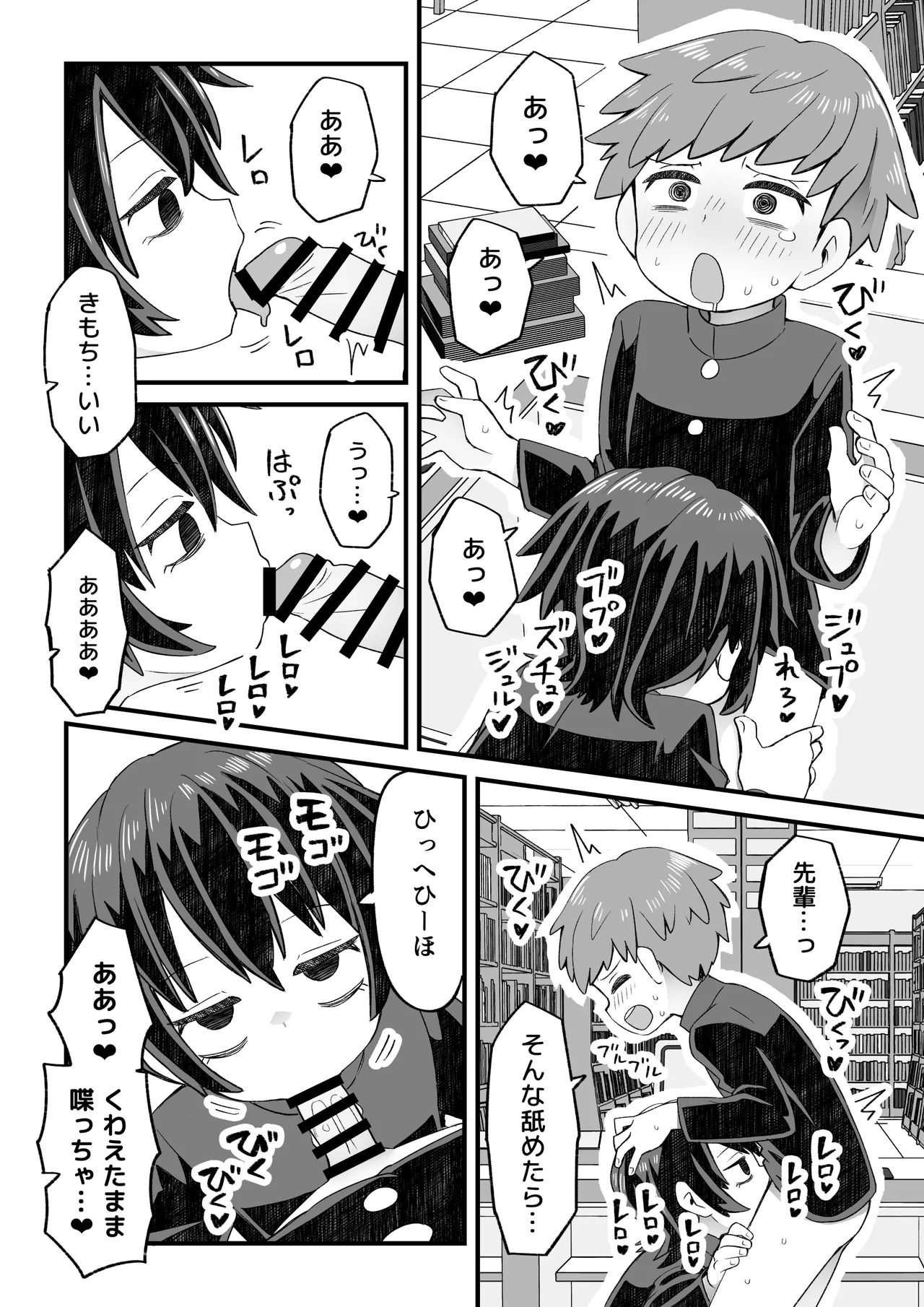 Tosho♂iin ga Kouhai wo Osou Hanashi to Josou shite Shien shitemorau Otoko no Ko no Hanashi - Page 9