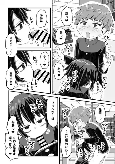 Tosho♂iin ga Kouhai wo Osou Hanashi to Josou shite Shien shitemorau Otoko no Ko no Hanashi 9