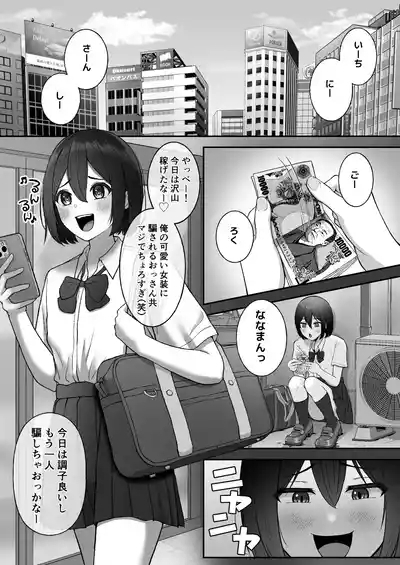 Oteate yusuri Papakatsu Otoko no Ko 2