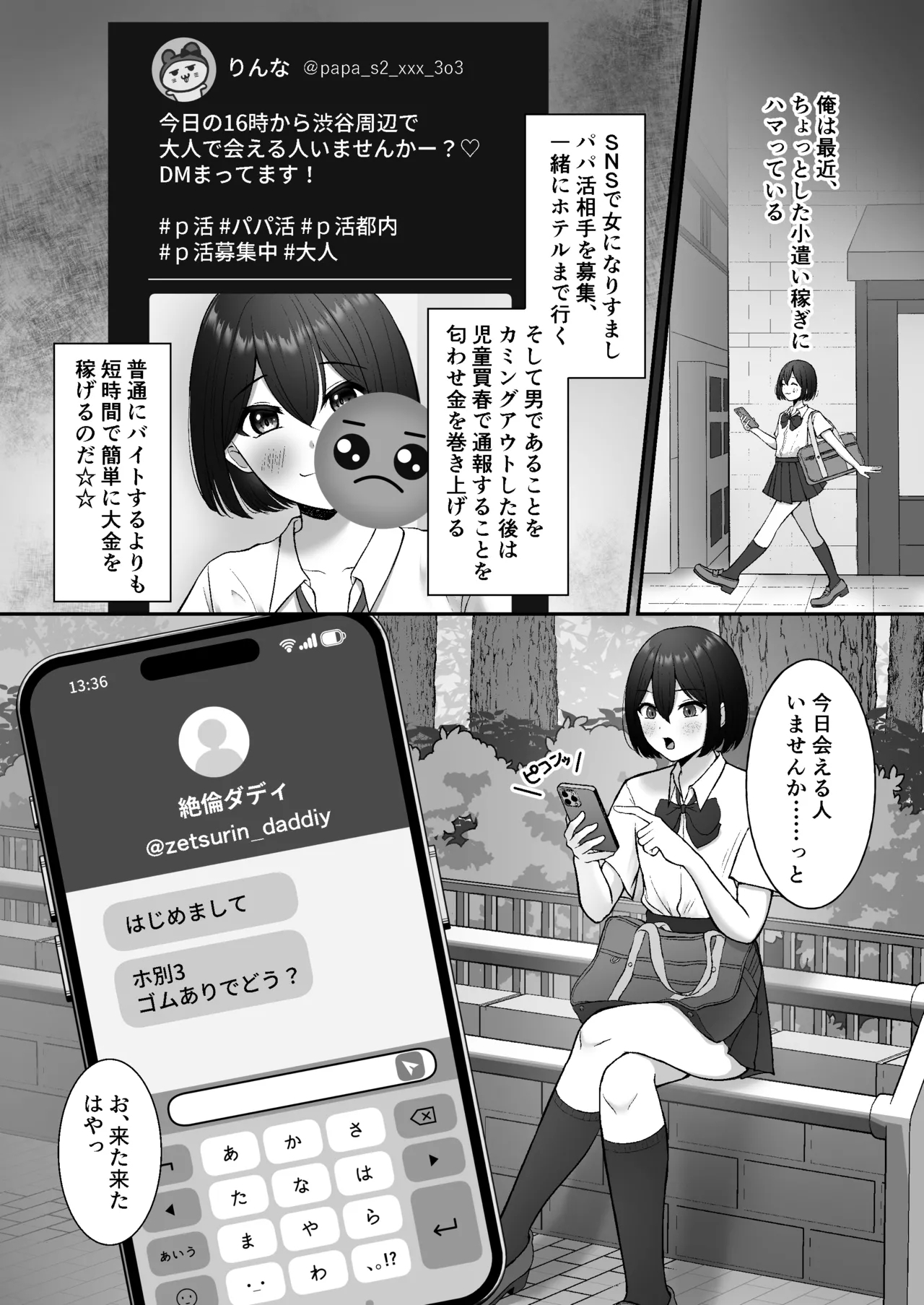 Oteate yusuri Papakatsu Otoko no Ko - Page 3