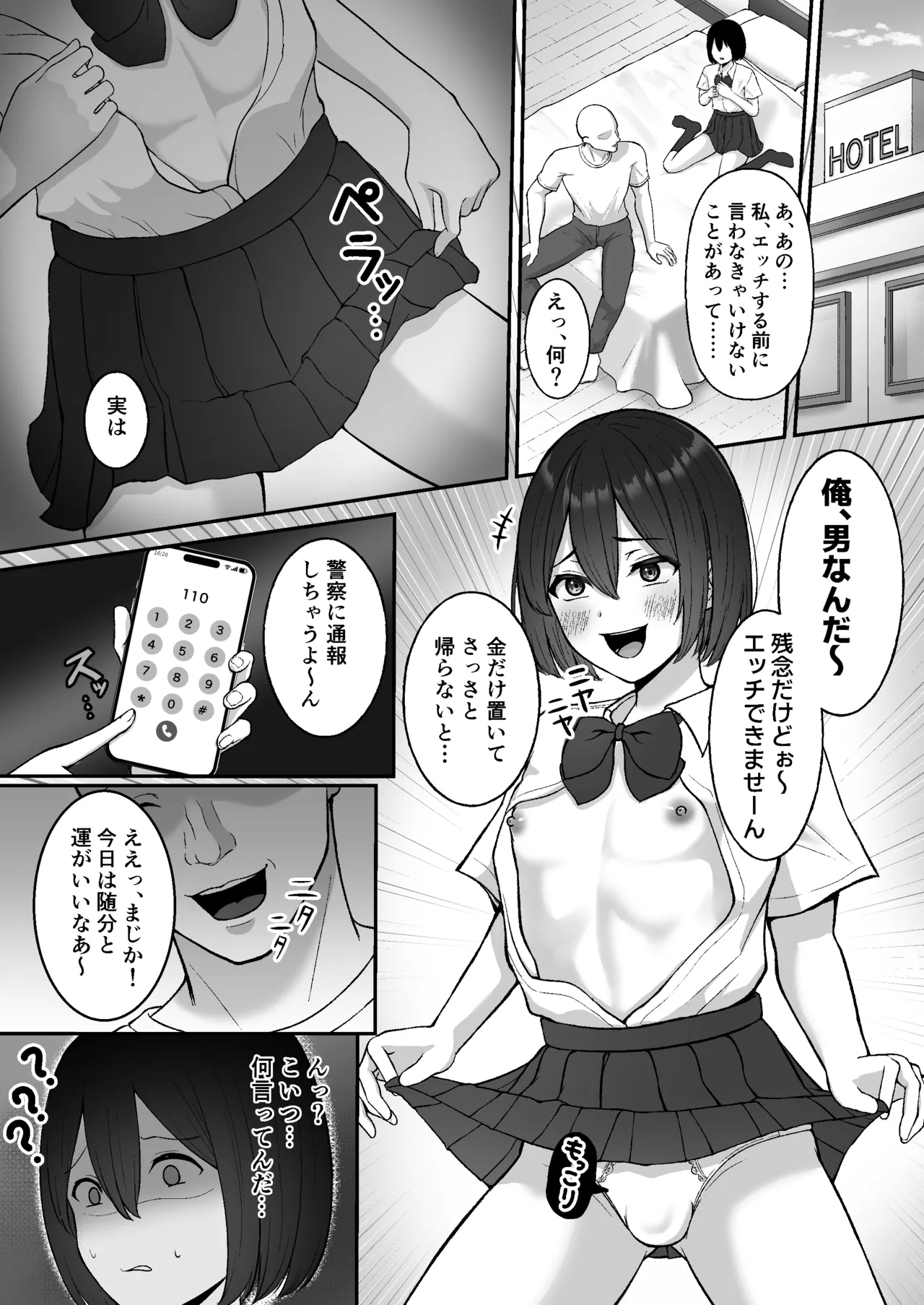 Oteate yusuri Papakatsu Otoko no Ko - Page 5