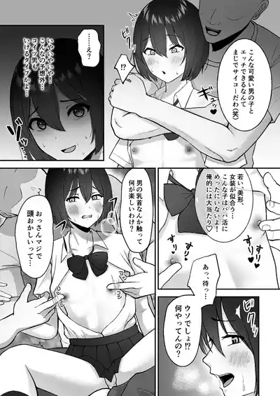 Oteate yusuri Papakatsu Otoko no Ko 6