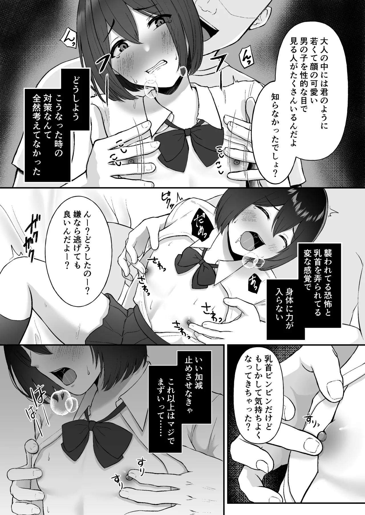 Oteate yusuri Papakatsu Otoko no Ko - Page 7