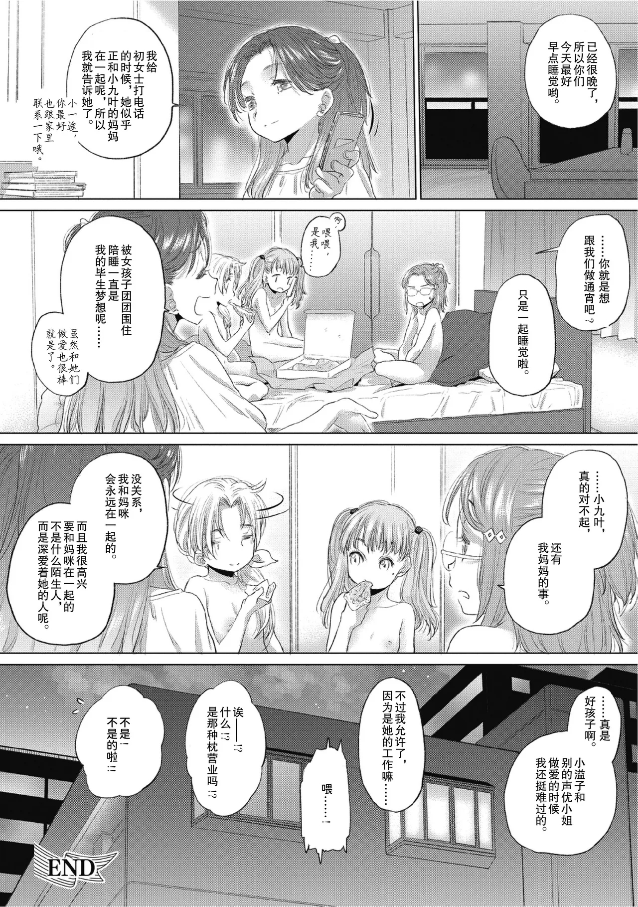 Taesan 2 - Page 196