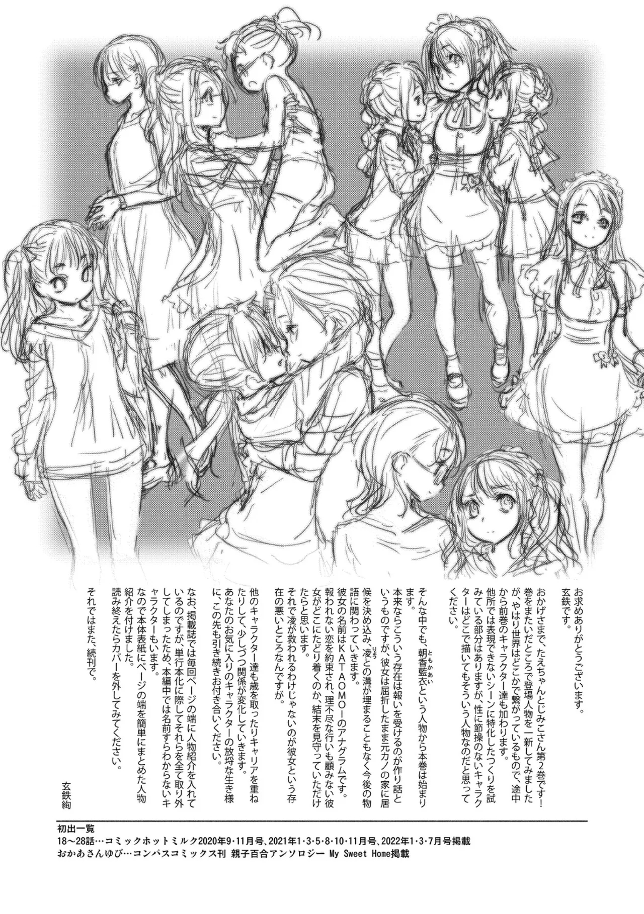 Taesan 2 - Page 197